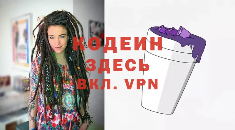 Кодеиновый сироп Lean Purple Drank  Сольвычегодск 